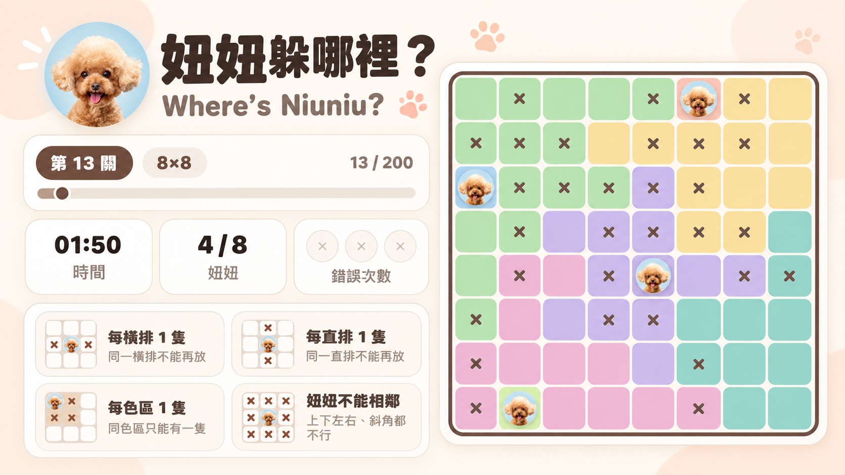 妞妞躲哪裡？遊戲畫面