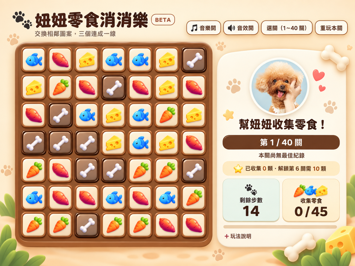 妞妞零食消消樂遊戲畫面
