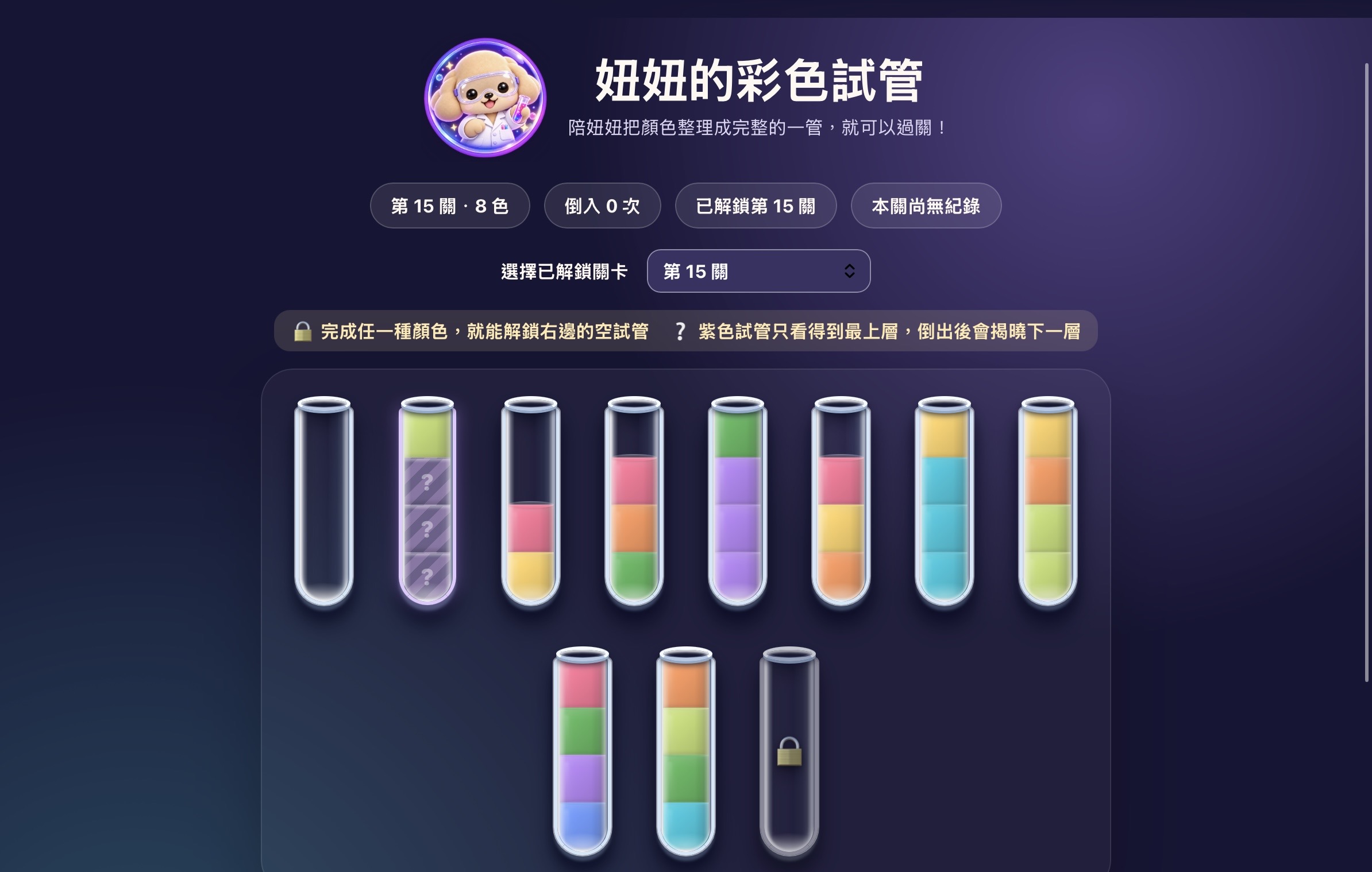 妞妞顏色實驗室遊戲畫面